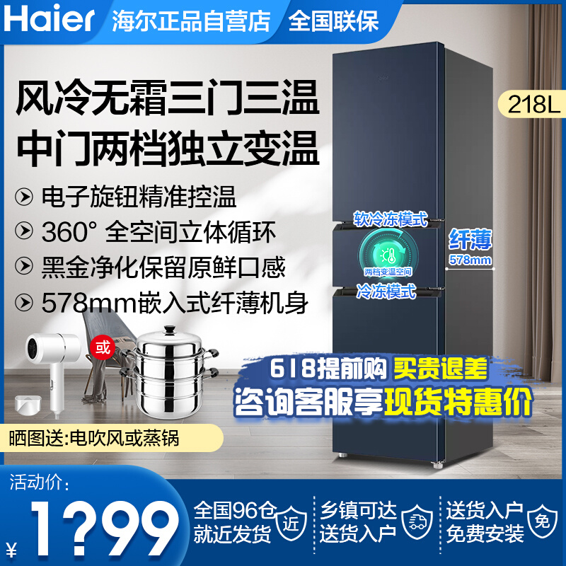 Haier double door open three doors 202 216 218L small household refrigeration refrigeration room air - cooled refrigerator