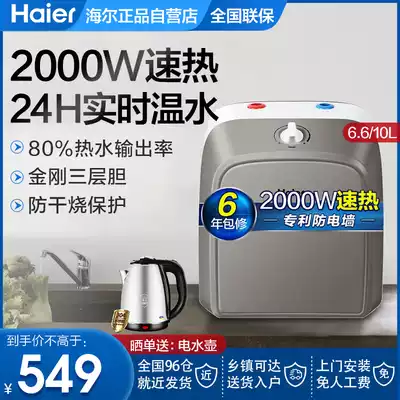 Haier small kitchen treasure up and down water 6 6 liters 10L household instantaneous heat speed heating small kitchen water storage electric water heater