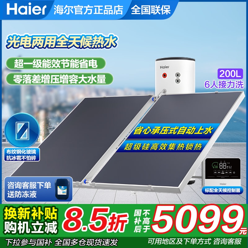 V Haier Solar Water Heater for Home Use 150/200 Liters 300 Liters Pd3 Air Energy Electric Heating Integrated Space Energy