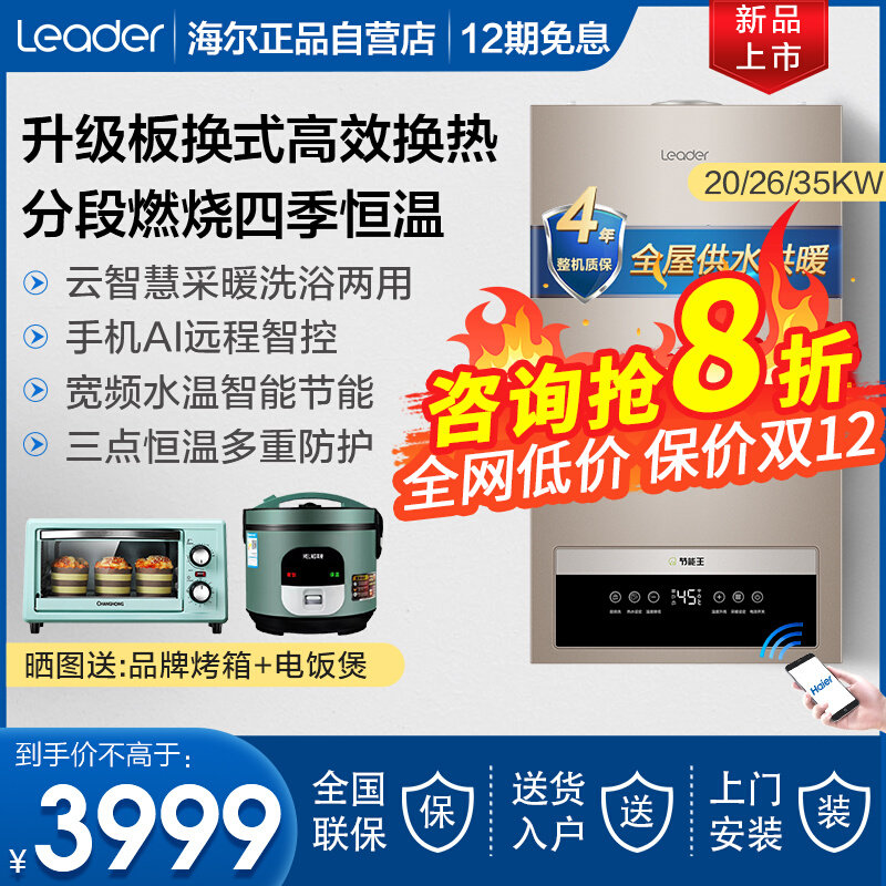 Haier commander gas wall hanging furnace natural gas household heating bath dual-purpose hot water boiler 20 26KW-LC1