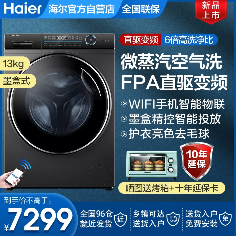 Haier Cartridge Máy giặt 13kg 10kg Hoàn toàn tự động Truyền động trực tiếp Tần số Chuyển đổi Drum Máy giặt và sấy gia dụng - May giặt