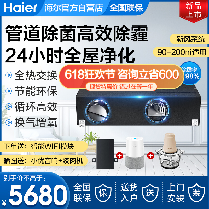 Haier Household Full House Two-way Flow New Wind System Full Heat Ventilator Commercial Ducted Central Air Conditioning New Blower
