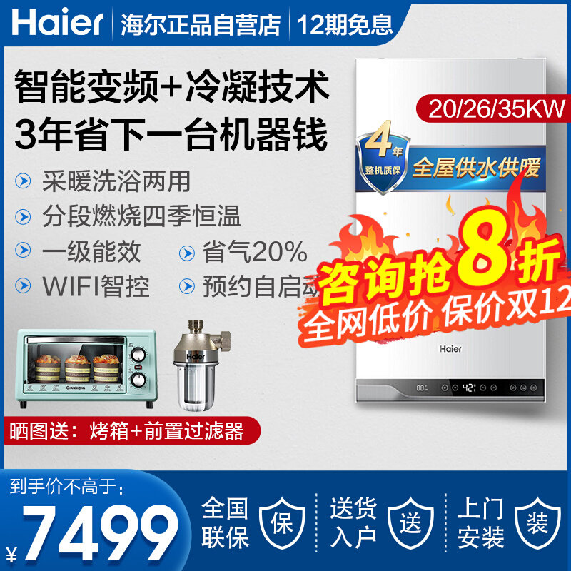 Haier wall hanging furnace 20 26 35KW first-class energy-saving condensing natural gas whole house hot water heating and bathing dual-purpose