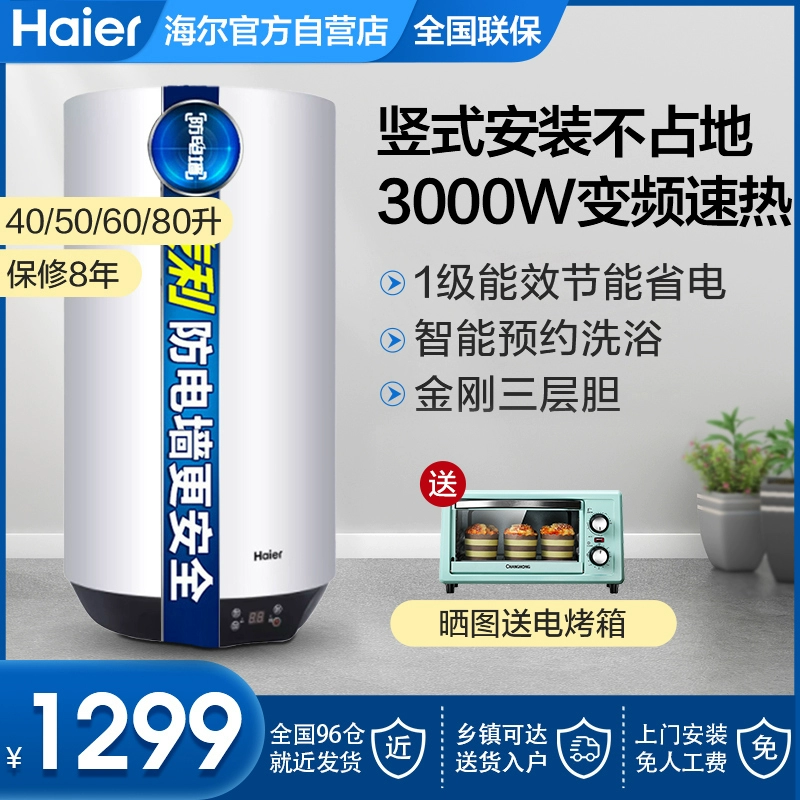 Haier hộ gia đình 40/50/60/80 lít L tốc độ nhiệt lưu trữ thẳng đứng loại bình nước nóng điện sơ cấp ES50V-U1 - Máy đun nước