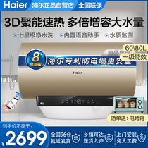 Haier household 60 liters 80L first-level energy efficiency that is hot 3D speed heating 3000W toilet bath water storage electric water heater