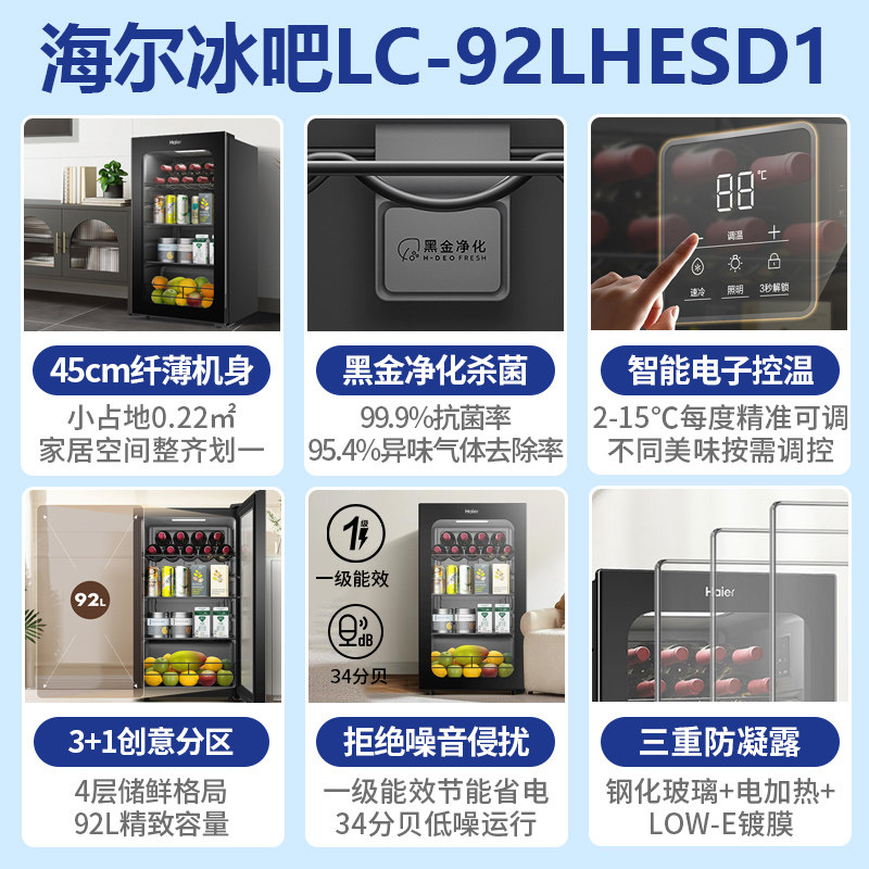 海尔92升冰吧：让生活更精致，茶饮随时享！✨