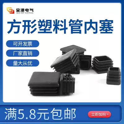 Plastic stainless steel square tube cover nut inner plug tube plug rubber hole plug plug coat cover decorative table and chair foot pad