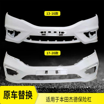 Suitable for the Front Bumper of the Jede Models from 2013 to 2020, Jede Painted Front and Rear Bumpers