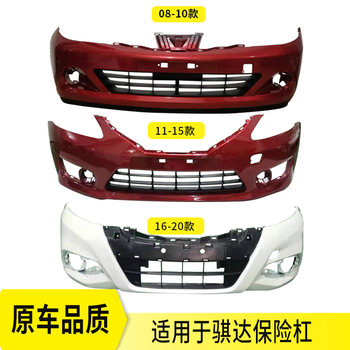 Suitable for Nissan Tiida Front Bumper 08 09 10 11-15 16-21 Tiida Front and Rear Bumper Anti-Collision Bar