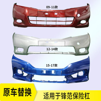 Suitable for Fengfan Front Bumper 09 10 11 12 13 14 15-19 Models Front Bumper Guard Anti-Collision Bar with Paint