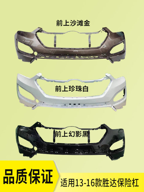 Suitable for modern new Shengda front bumper 13 14 15 16 IX45 painted original car front and rear bumpers