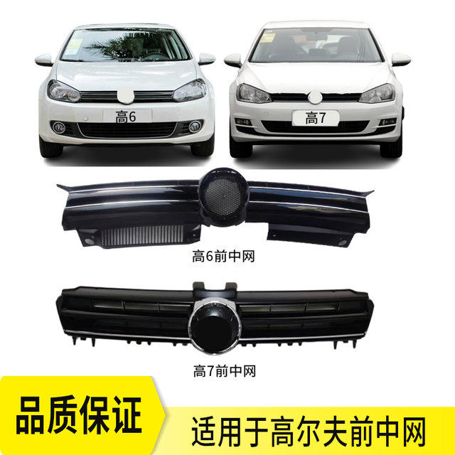 Suitable for Golf 6 and Golf 7 Front Grille Lower Grille Fog Light Frame Reflector Bar Light Fog Light Front Fog Light Bracket