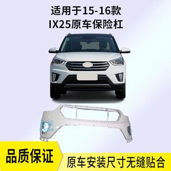 Suitable for Hyundai Ix25 Front and Rear Bumpers of Models 15, 16, 17, 18, 19, Original Ix25 Bumper Upper and Lower Bars