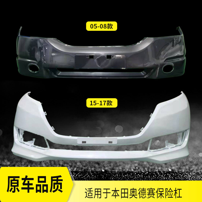 Suitable for Odyssey front and rear bumpers 05-08 models 09-14 models 15-17 models paint front bumper anti-collision bars