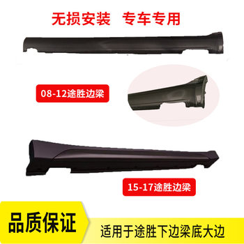 Suitable for Hyundai Tucson Side Skirts, Lower Side Skirts, New and Old Models, Side Skirts, Anti-Collision Bars, Body Protection Panels