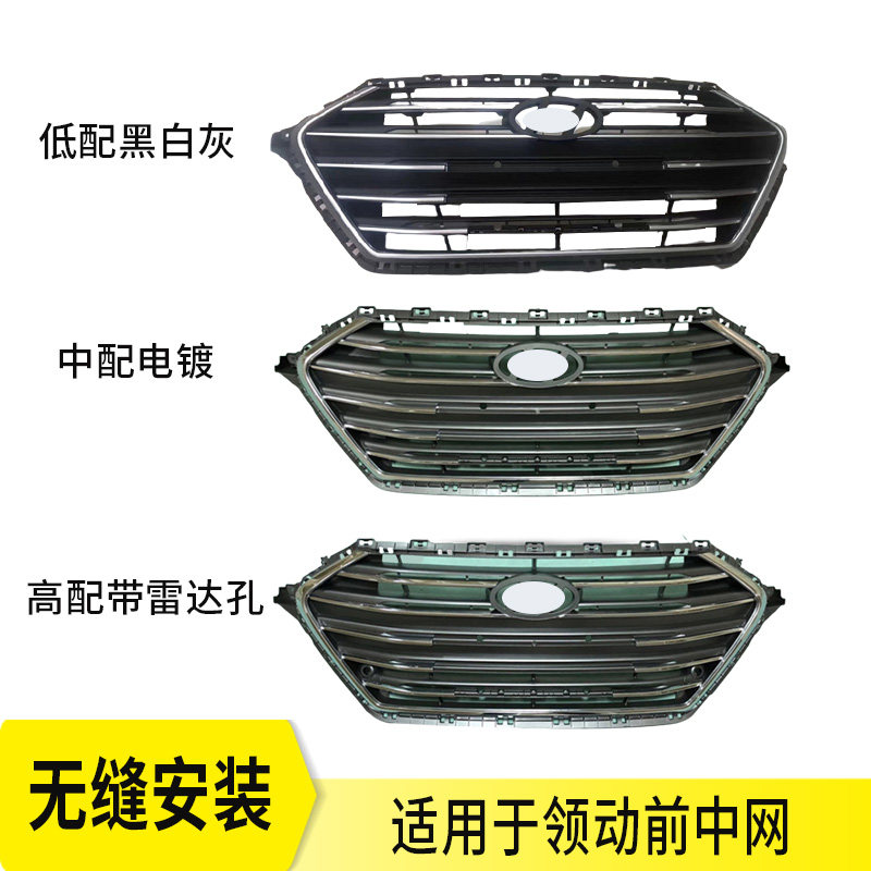 Suitable for modern leading grid - plated grid front face assembly 16 - 20 leading intake grille