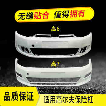 Suitable for Volkswagen Golf 6 and 7 Front Bumpers, Models 10-13, 14, 15, 16, 17, High-End Models 6 and 7 Front and Rear Bumpers