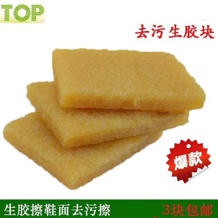 Rubber raw rubber sheet rubbing negatives free of washing shoes raw rubber block clean frosted suede eco-friendly sole decontamination