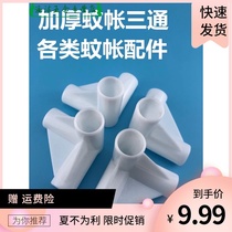 Mosquito net shelf Three-way thickened interface joint bracket Accessories Parts connectors Corner gripper presser foot foot cover