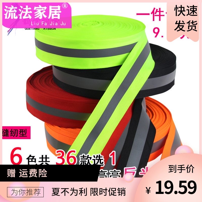 High-gloss reflective strip Fluorescent reflective fabric sewing webbing night traffic warning belt on school bags and clothes