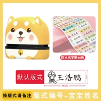 Желтый Шиба Ину слой B4 [60 наклейки с именем]