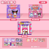 【Три пакета 】⭐magnetic Тихая книга 【Куломия + мелодия + отель】