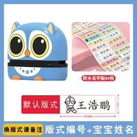 Синяя именная наклейка, сова