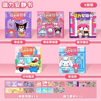 【Пять пакетов 】⭐magnetic Тихая книга 【Куломия + мелодия + Гранд Отель + Pudding Dog + Yugui Dog】】