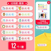 Животные модели-12-регулярные (швейные, постоянные могут быть вставлены) Отправить мешок с иглой+наклейки с водой