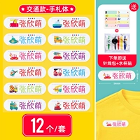 Транспортная модель-12-рутинка (шитье, постоянное может быть вставлено) Отправить иголуческую линию+наклейка с водой