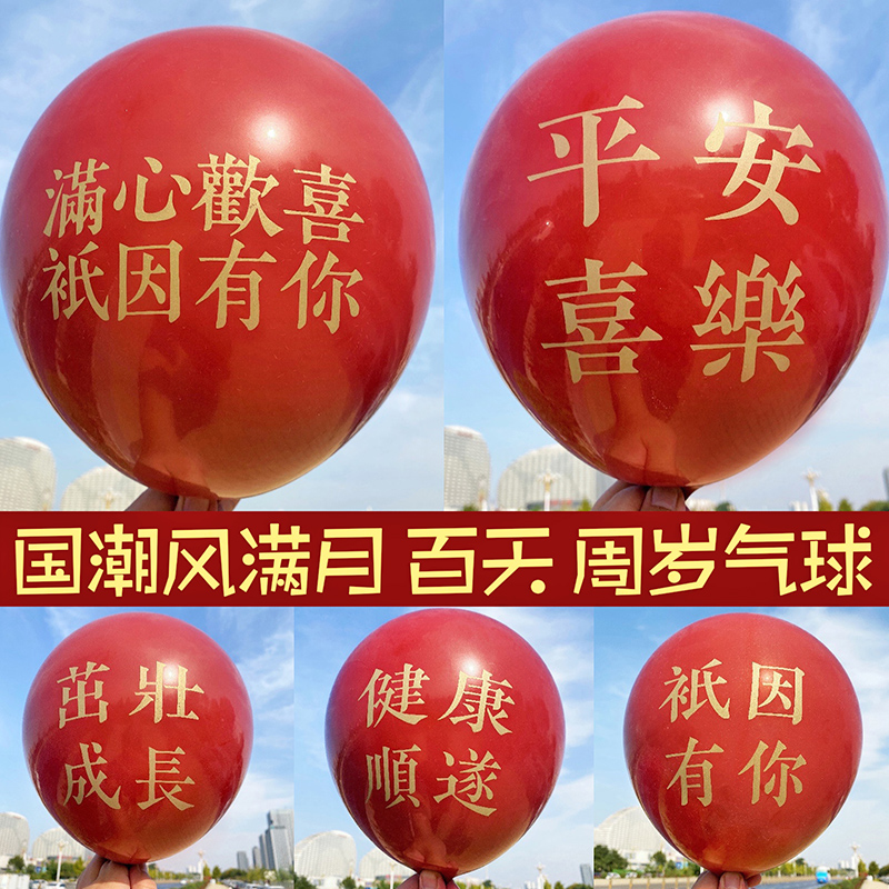 National tide wind full moon 100 days Baby one-week birthday decoration Children's printing balloon decoration cartoon theme party