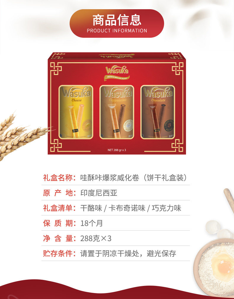 印尼进口 哇酥咔 爆浆威化卷 礼盒 864g 3口味 图2