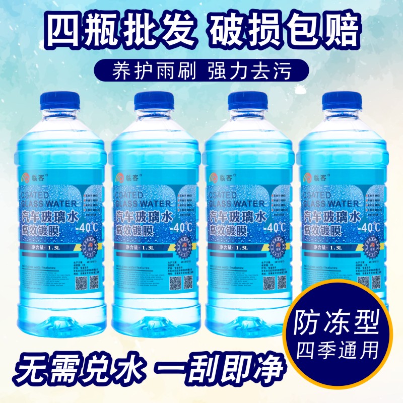 Car glass water Winter car cleaning summer-25-40 Winter antifreeze type Four Seasons General strong decontamination