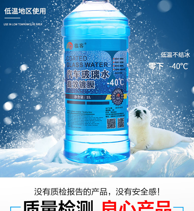 临客 汽车玻璃水 2L*2瓶 图8
