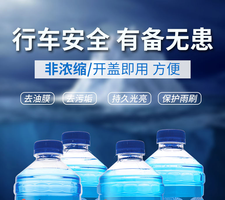 临客 汽车玻璃水 2L*2瓶 图1