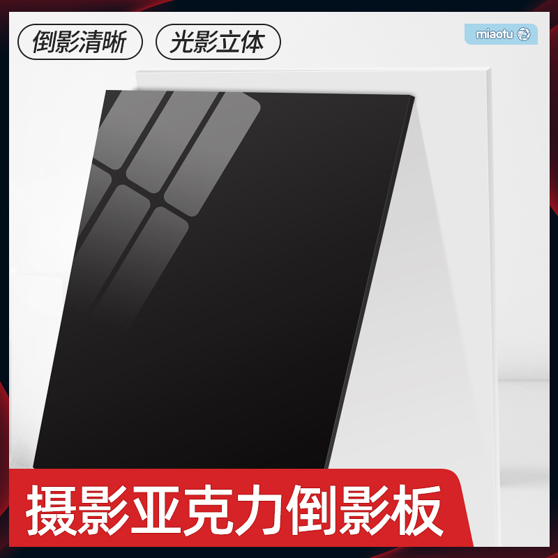 Acrylic shooting inverted shadow plate bifacial reflecting black white background plate Photographic mirror shooting stand for photo inversion