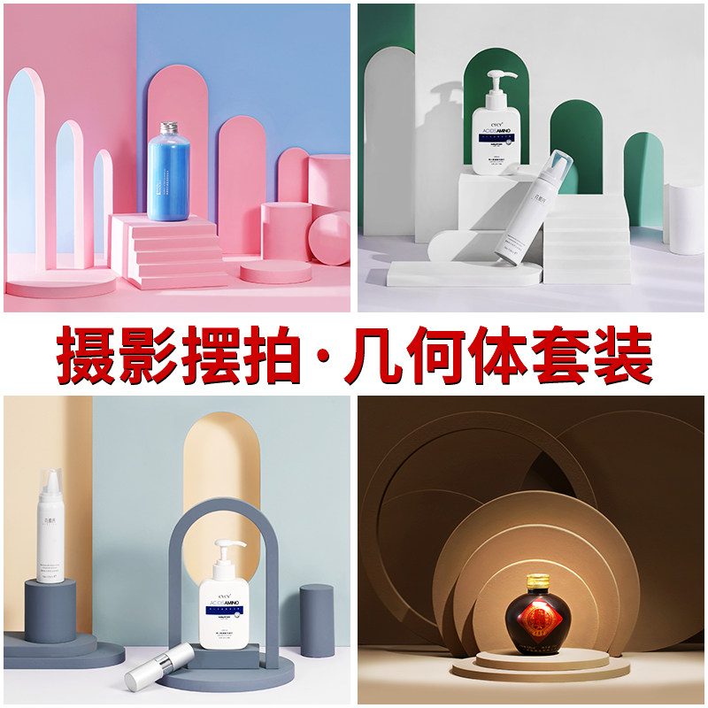 Photo Props Small Objects Photography Geometric Cubes Morandi Shooting Suit Cosmetics kits Jewelry Creative Pendulum pieces Inwind Things to shoot Nordic Prop Shoes Socks Shooting