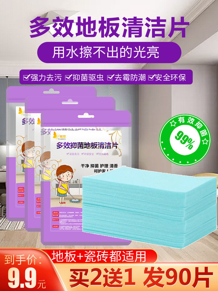Tian Si floor cleaning sheet Household mopping multi-effect care cleaner Fragrance brightening tile strong decontamination artifact