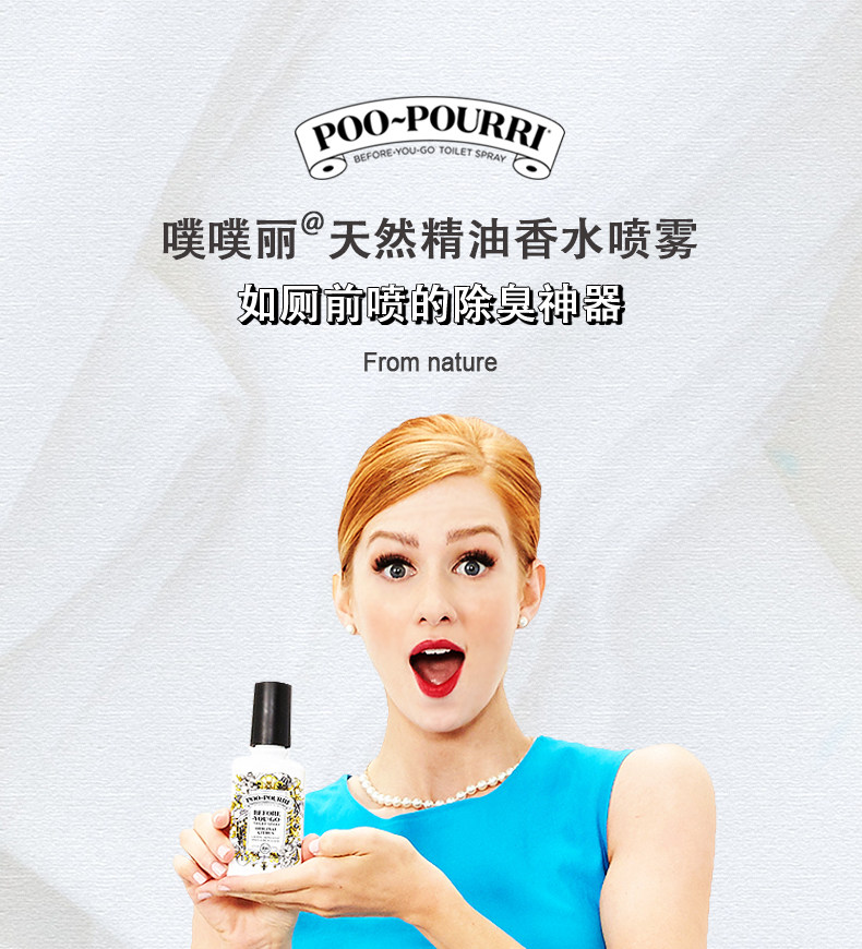 美国进口 Poo-Pourri 噗噗丽 天然精油除臭喷雾 59mL 天猫优惠券折后￥9.9包邮包税（￥29.9-20）