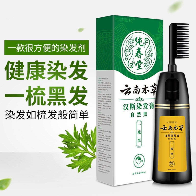 A comb black hair dye plant pure hair dye cream female natural 2022 a wash and dye black new black hair dye