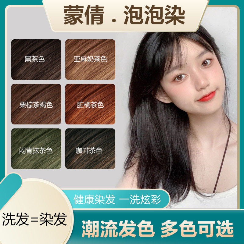 Bubble hair dye 2022 popular color white net red flax milk tea color at home plant foam hair dye