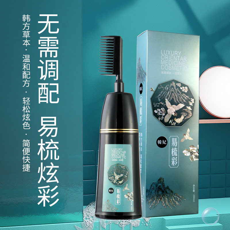 A comb hair dye plant extraction cover white hair does not touch the scalp hair dye cream dyed blue black Han Fei 200ml