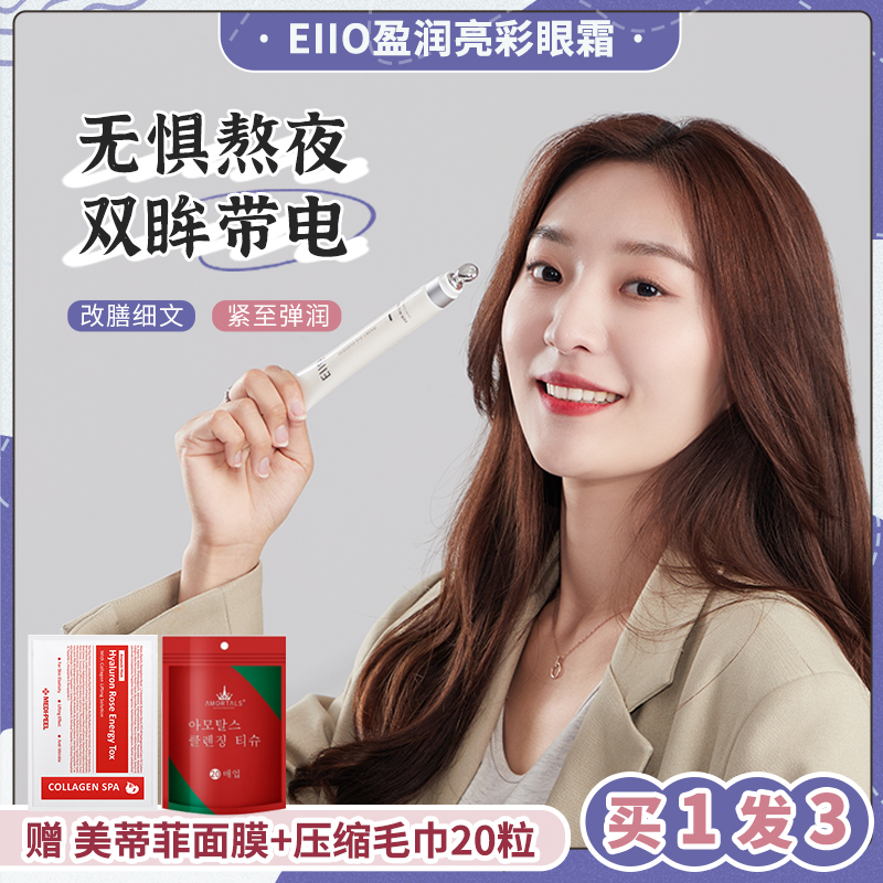 Zhixuan Enio Korea eio eye cream goes to black eye ring eye bag to water down fine grain anti-wrinkle improvement dark and moisturizing moisturizing
