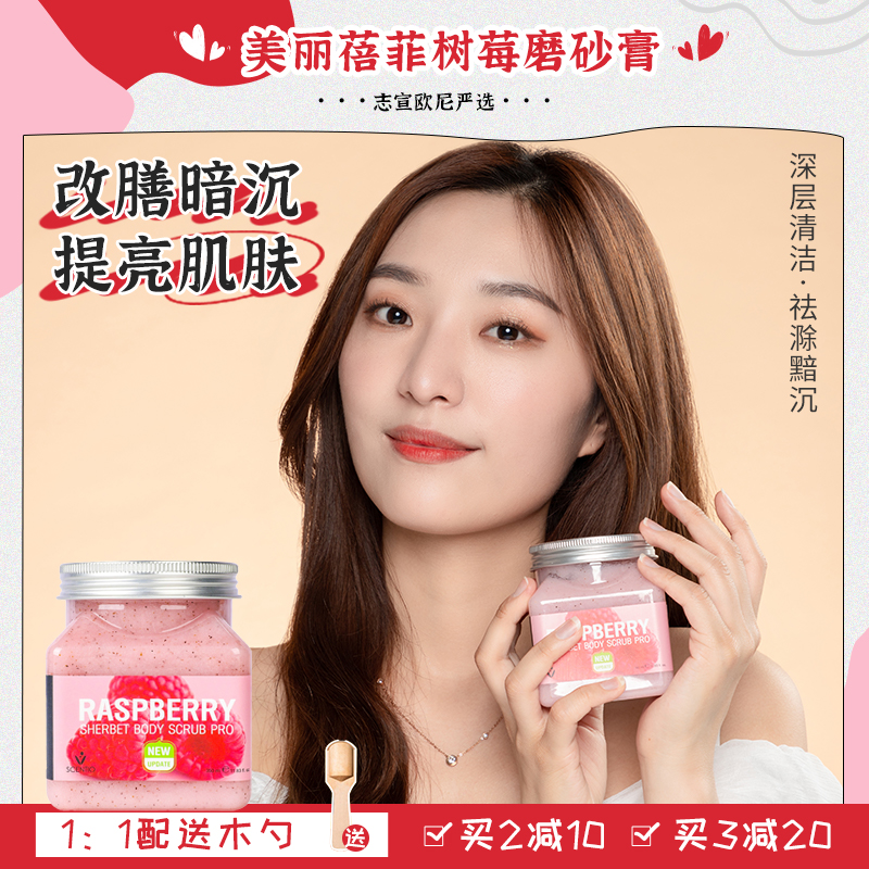 Zhixuan Oni beautiful bephin scentio fruit sea salt body scrub white peel peeling raspberry