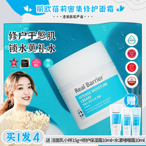 Zhixuan Oeni Korea Realbarrier Leo Beili 48h soothing repair high moisturizing cream moisturizing