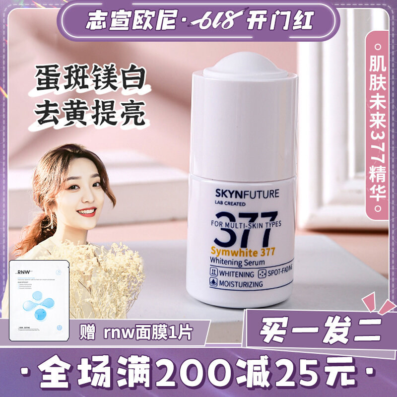 Zhixuan Oni Skin Future 377 Whitening Spot Serum Facial Improvement Dull Complexion Hydrating and Moisturizing
