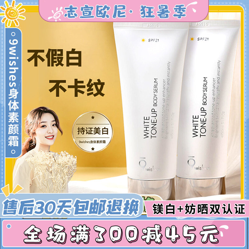 Zhixuan OniKorea Nana Weipoetry 9wishes Body Body Vegan Cream Lady Full Body Whitening Body Sunscreen Cream