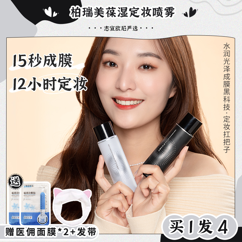 Zhixuan Onipramy Berry Beauty Makeup Makeup Spray Lasting makeup moisturizing control Oil waterproof without demakeup Borei Beauty