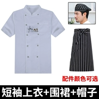 Белый фартук, шапка, короткий рукав