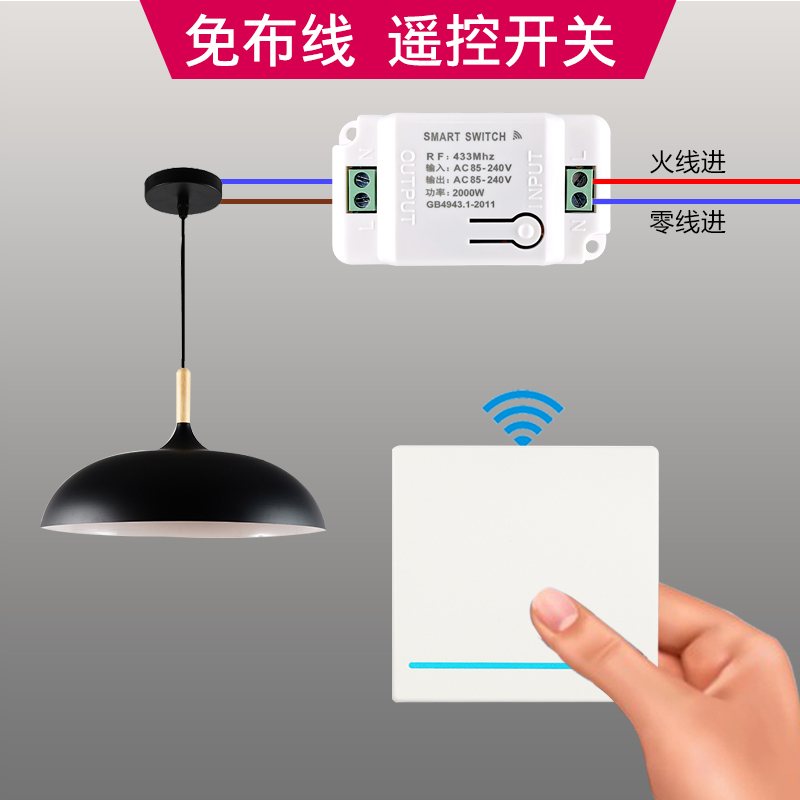 Wireless remote control switch receiver module 220v wiring-free free paste smart wireless home smart switch sticker